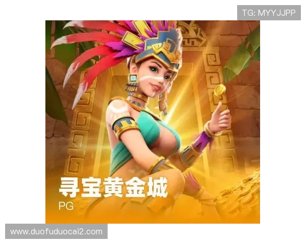 寻宝黄金城电子游戏让玩家体验真实刺激的宝藏寻觅过程 寻宝黄金城电子游戏让玩家体验真实刺激的宝藏寻觅过程